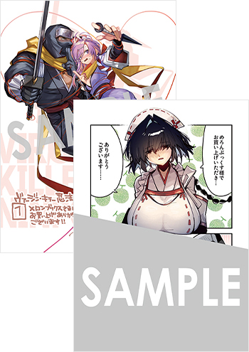 「ヴァージン・キラー忍法帖」第1巻 4Pリーフレット(描き下ろし)