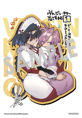「ヴァージン・キラー忍法帖」第1巻 ブロマイド(描き下ろし)