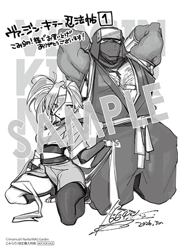 「ヴァージン・キラー忍法帖」第1巻 ペーパー(描き下ろし)