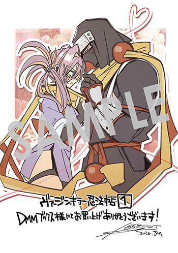 「ヴァージン・キラー忍法帖」第1巻 デジタルイラストデータ(描き下ろし)