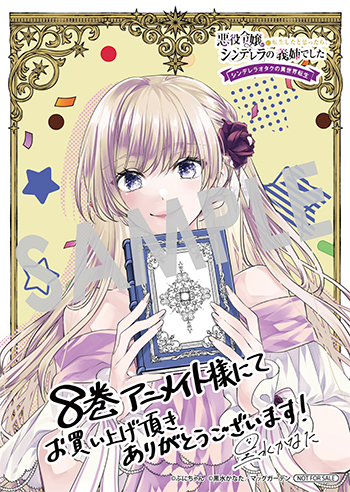 「悪役令嬢に転生したと思ったら、シンデレラの義姉でした ～シンデレラオタクの異世界転生～」第8巻 イラストカード（描き下ろし）