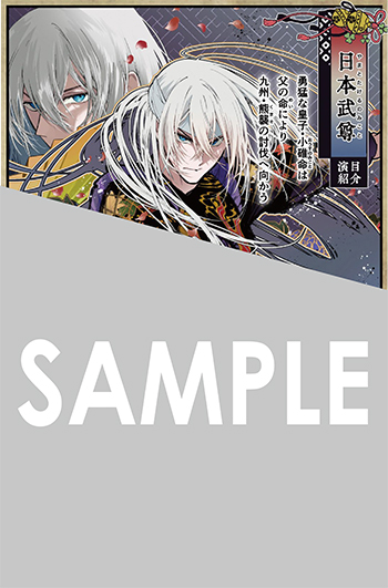 「神詠みの舞人」第1巻 イラストカード（描き下ろし）