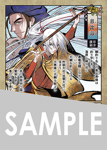 「神詠みの舞人」第1巻 ブロマイド（描き下ろし）