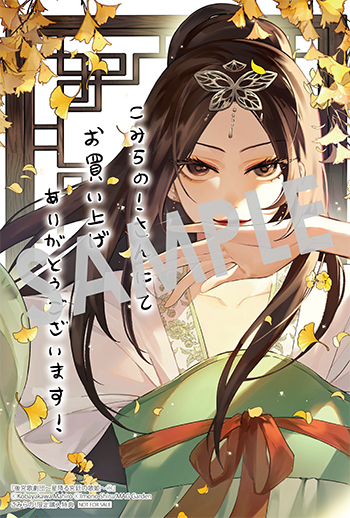 「後宮歌劇団～星降る宮廷の歌姫～ THE COMIC」第1巻  イラストカード