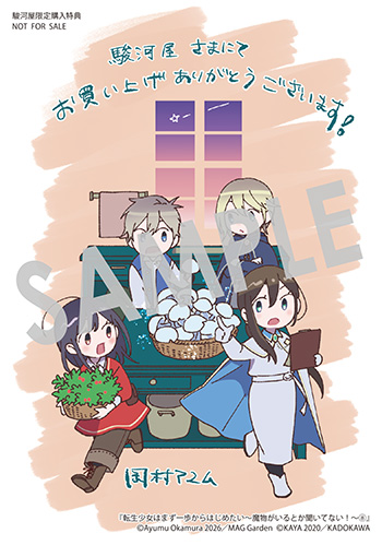 「転生少女はまず一歩からはじめたい～魔物がいるとか聞いてない！～」第8巻 ブロマイド（描き下ろし）