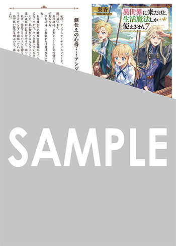 「異世界に来たけど、生活魔法しか使えません」第7巻 SSペーパー（書き下ろし）