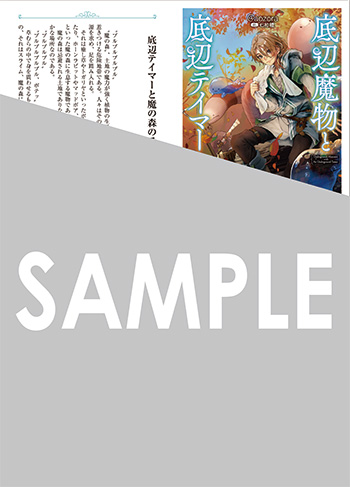 「底辺魔物と底辺テイマー」第巻 SSペーパー（書き下ろし）