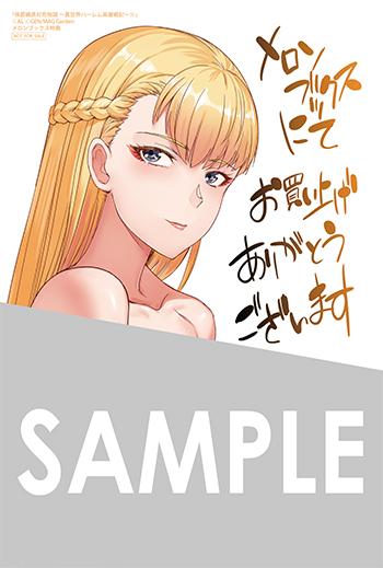 「侯爵嫡男好色物語 ～異世界ハーレム英雄戦記～」第10巻 イラストカード（描き下ろし）