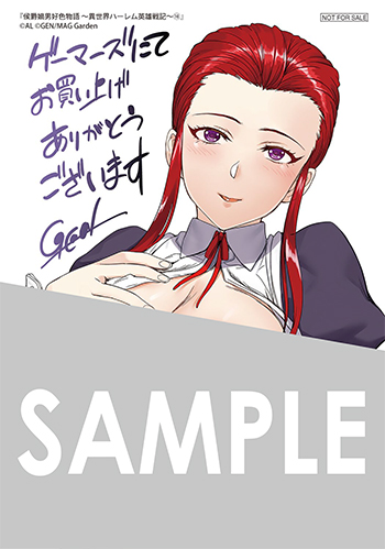 「侯爵嫡男好色物語 ～異世界ハーレム英雄戦記～」第10巻 ブロマイド（描き下ろし）