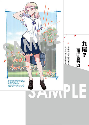 「リィンカーネーションの花弁」第24巻 4Pリーフレット（描き下ろし）