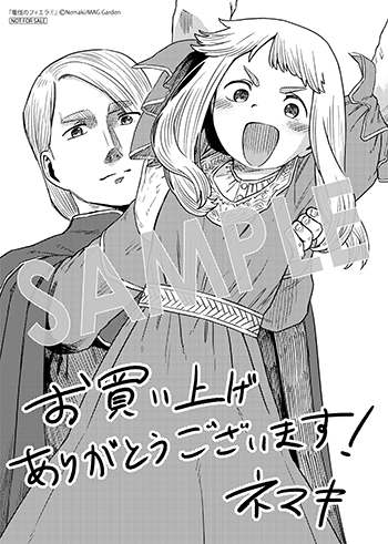 「竜伐のフィエラ」第1巻 ペーパー(描き下ろし）