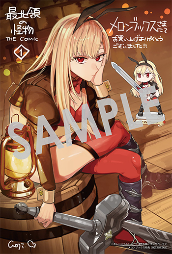 「最北領の怪物　～借金地獄から始まる富国強兵～THE COMIC」第1巻 イラストカード（描き下ろし）