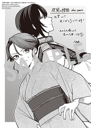 「夜闇の婚姻　前世の宿縁と偽りの婚約者 THE COMIC」第1巻 ペーパー(描き下ろし）