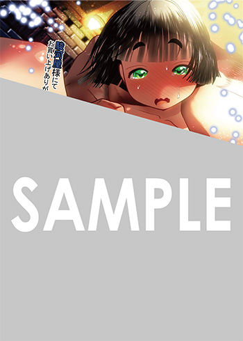 「ふかふかダンジョン攻略記～俺の異世界転生冒険譚～」第20巻 ブロマイド（描き下ろし）