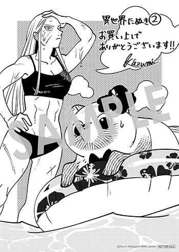 「異世界たぬき」第2巻 ペーパー(描き下ろし）