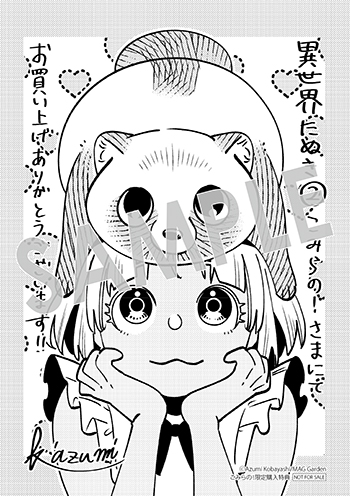 「異世界たぬき」第2巻 ペーパー（描き下ろし）