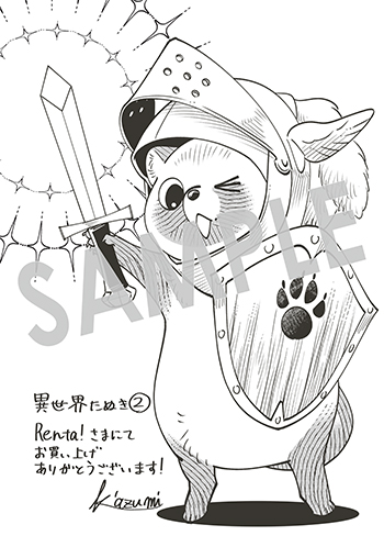 「異世界たぬき」第2巻 デジタルイラストデータ(描き下ろし）