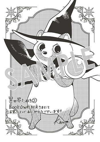 「異世界たぬき」第2巻 デジタルイラストデータ(描き下ろし）