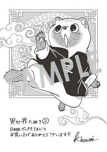 「異世界たぬき」第2巻 デジタルイラストデータ(描き下ろし）
