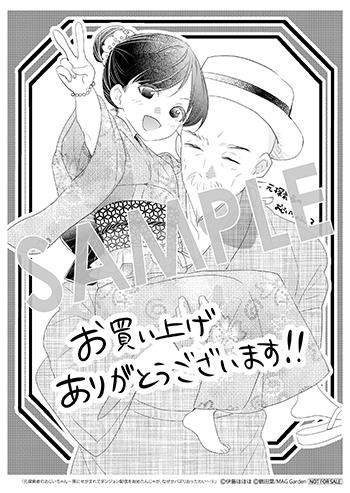 「元探索者のおじいちゃん～孫にせがまれてダンジョン配信を始めたんじゃが、なぜかバズりおったわい～」第3巻 ペーパー(描き下ろし）