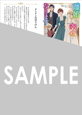 「離婚したので幸せになります！～出戻り夫人の商売繁盛記～」第巻 SSペーパー（書き下ろし）