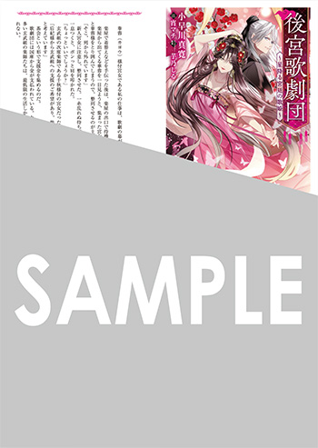 「後宮歌劇団～星降る宮廷の歌姫～」SSペーパー（書き下ろし）