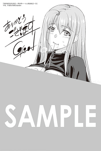 「侯爵嫡男好色物語 ～異世界ハーレム英雄戦記～」第10巻 イラストカード