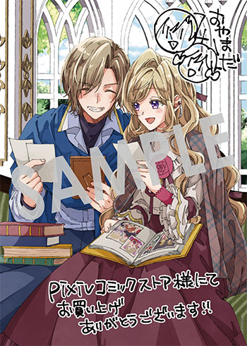 「ベタ惚れの婚約者が悪役令嬢にされそうなので。」第10巻 デジタルイラストデータ(描き下ろし）