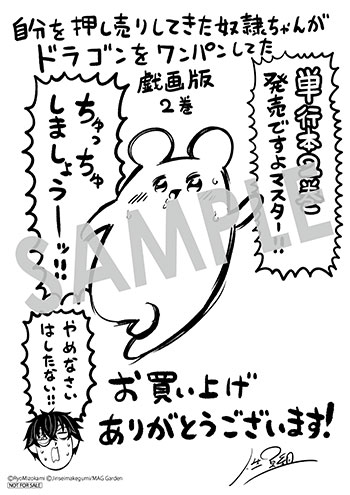 「自分を押し売りしてきた奴隷ちゃんがドラゴンをワンパンしてた　戯画版」第2巻 ペーパー（描き下ろし）