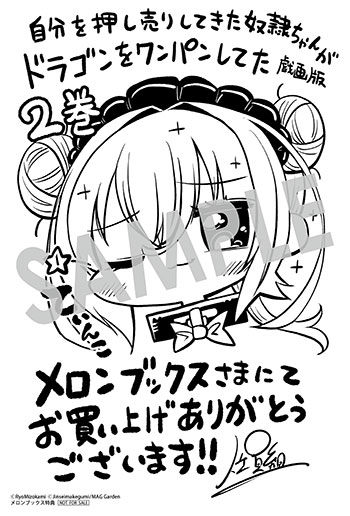 「自分を押し売りしてきた奴隷ちゃんがドラゴンをワンパンしてた　戯画版」第2巻 イラストカード（描き下ろし）