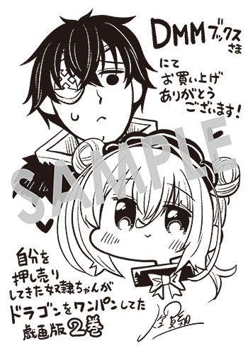 「自分を押し売りしてきた奴隷ちゃんがドラゴンをワンパンしてた　戯画版」第2巻 デジタルイラストデータ(描き下ろし）