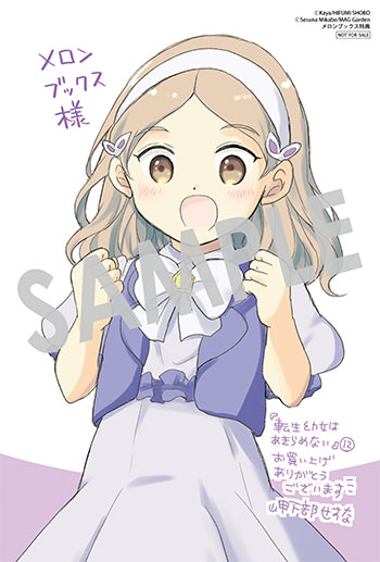 「転生幼女はあきらめない」第12巻 イラストカード（描き下ろし）