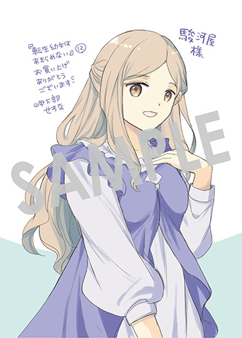 「転生幼女はあきらめない」第12巻 ブロマイド（描き下ろし）