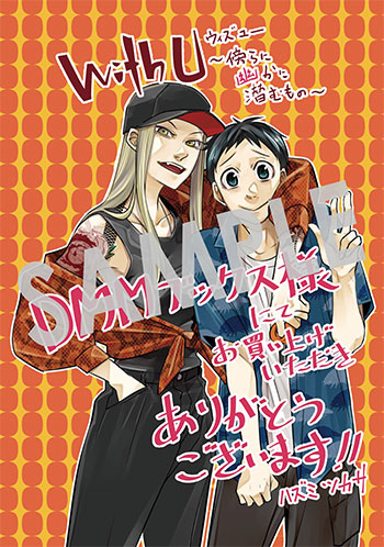 「ウィズ・ユー　～傍らに幽かに潜むもの～」第1巻 デジタルイラストデータ(描き下ろし）