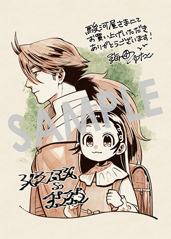 「狼とランドセル～S級採集家と転生娘のダンジョンご飯～」第2巻 ブロマイド（描き下ろし）