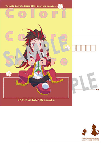 「Colori Colore Creare」第9巻 9巻発売記念フェア　ポストカード