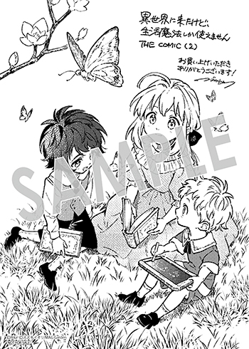 「異世界に来たけど、生活魔法しか使えません THE COMIC」第2巻 ペーパー(描き下ろし）