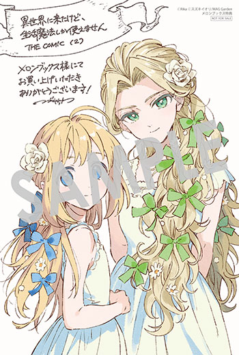 「異世界に来たけど、生活魔法しか使えません THE COMIC」第2巻 イラストカード（描き下ろし）
