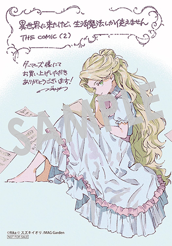 「異世界に来たけど、生活魔法しか使えません THE COMIC」第2巻 ブロマイド（描き下ろし）
