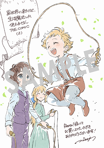 「異世界に来たけど、生活魔法しか使えません THE COMIC」第2巻 デジタルイラストデータ(描き下ろし）
