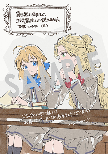 「異世界に来たけど、生活魔法しか使えません THE COMIC」第2巻 デジタルイラストデータ(描き下ろし）