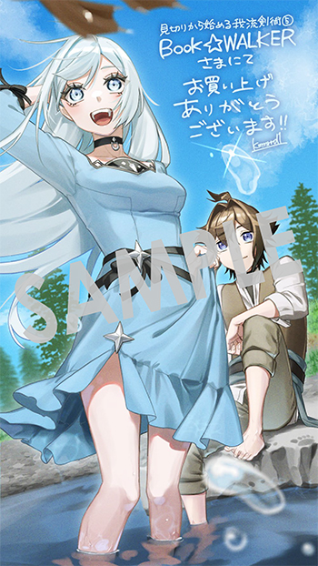 「見切りから始める我流剣術」第5巻 デジタルイラストデータ(描き下ろし）