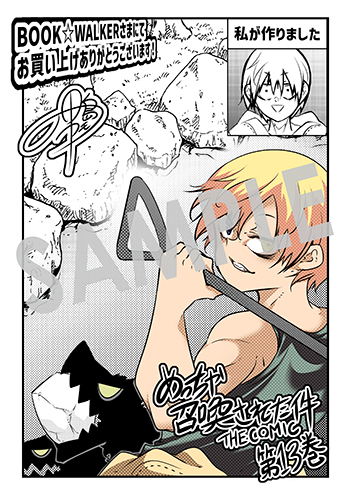 「めっちゃ召喚された件 THE COMIC」第13巻 デジタルイラストデータ(描き下ろし）