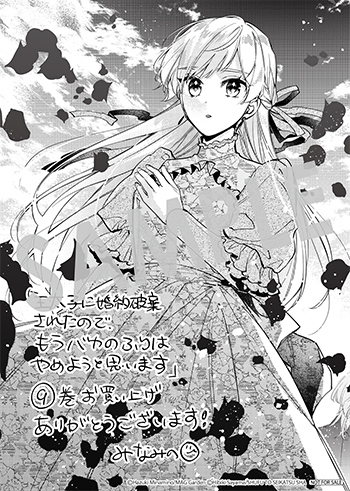 「王太子に婚約破棄されたので、もうバカのふりはやめようと思います」第9巻 ペーパー(描き下ろし）