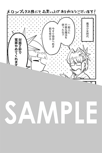 「即オチ魔法少女セイ」第2巻 イラストカード（描き下ろし）