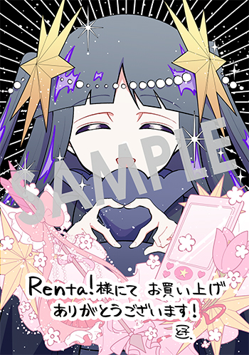 「即オチ魔法少女セイ」第2巻 デジタルイラストデータ(描き下ろし）