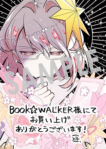 「即オチ魔法少女セイ」第2巻 デジタルイラストデータ(描き下ろし）
