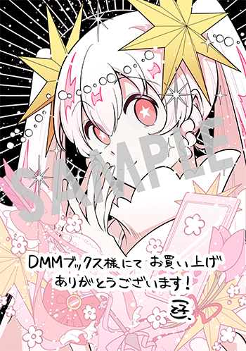 「即オチ魔法少女セイ」第2巻 デジタルイラストデータ(描き下ろし）