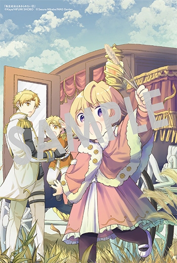 「転生幼女はあきらめない」第12巻 イラストカード