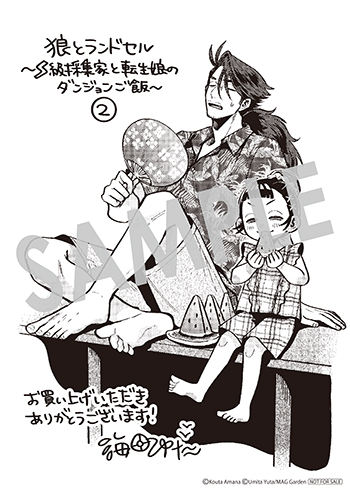 「狼とランドセル～S級採集家と転生娘のダンジョンご飯～」第2巻 ペーパー(描き下ろし）